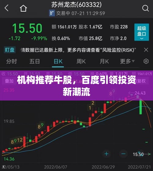 機構(gòu)推薦牛股，百度引領(lǐng)投資新潮流