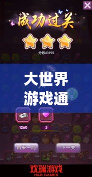 大世界游戲通關(guān)攻略，征服難關(guān)的秘訣與步驟解析