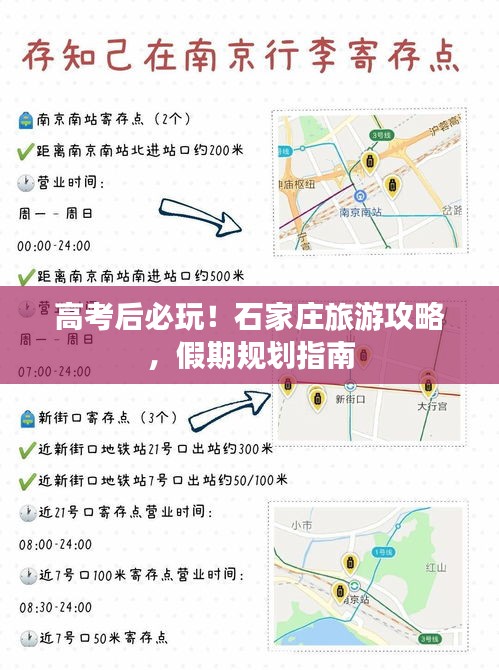 高考后必玩！石家莊旅游攻略，假期規(guī)劃指南