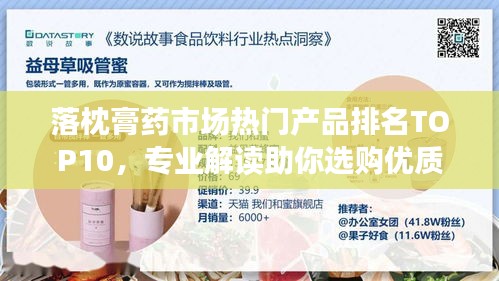 落枕膏藥市場熱門產(chǎn)品排名TOP10，專業(yè)解讀助你選購優(yōu)質(zhì)產(chǎn)品