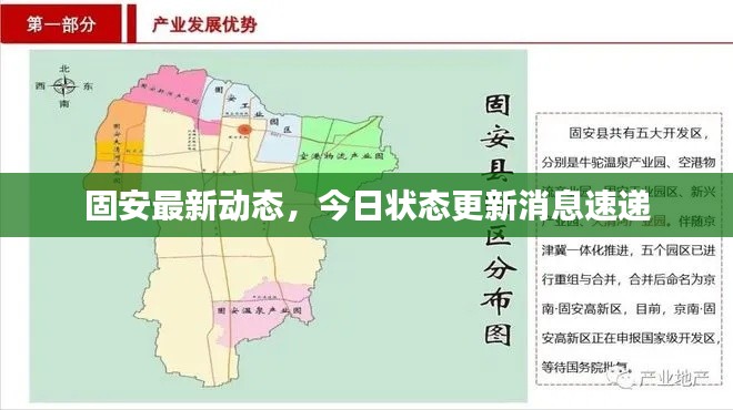 固安最新動(dòng)態(tài)，今日狀態(tài)更新消息速遞
