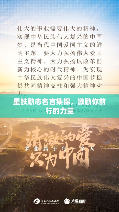 星鐵勵(lì)志名言集錦，激勵(lì)你前行的力量
