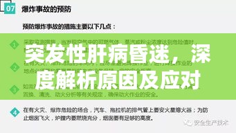 突發(fā)性肝病昏迷，深度解析原因及應(yīng)對(duì)方法