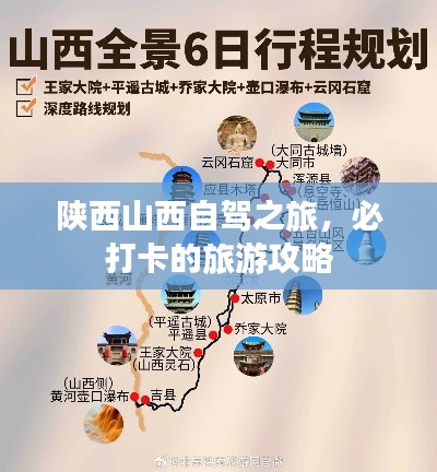 陜西山西自駕之旅，必打卡的旅游攻略