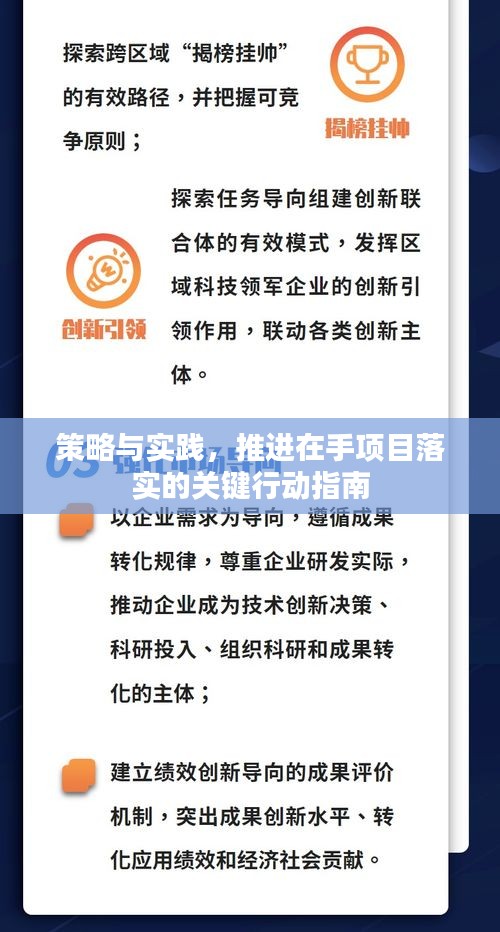 策略與實踐，推進在手項目落實的關(guān)鍵行動指南