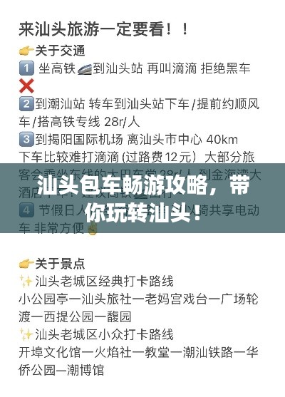 汕頭包車(chē)暢游攻略，帶你玩轉(zhuǎn)汕頭！