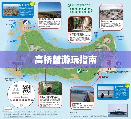 高橋哲游玩指南
