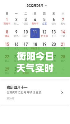 衡陽今日天氣實時更新，最新氣溫報告全解析
