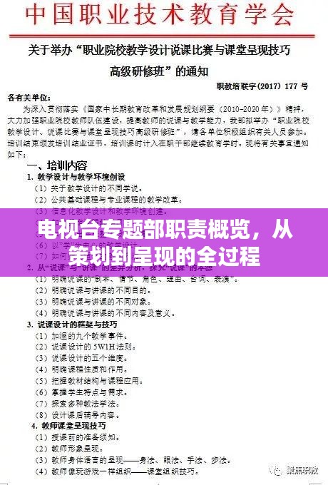 電視臺(tái)專題部職責(zé)概覽，從策劃到呈現(xiàn)的全過(guò)程
