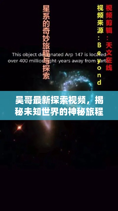 吳哥最新探索視頻，揭秘未知世界的神秘旅程