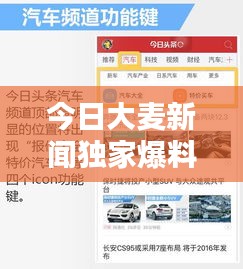 今日大麥新聞獨家爆料