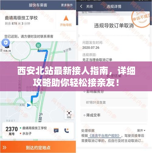 西安北站最新接人指南，詳細(xì)攻略助你輕松接親友！