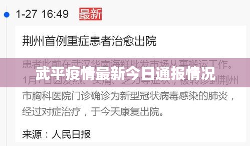 武平疫情最新今日通報(bào)情況