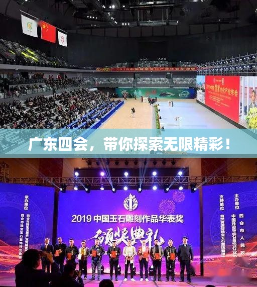 廣東四會，帶你探索無限精彩！