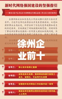 徐州企業(yè)前十強(qiáng)招聘全景解讀