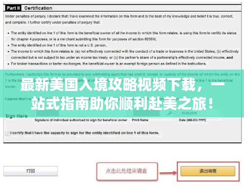 最新美國入境攻略視頻下載，一站式指南助你順利赴美之旅！