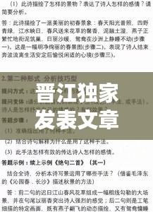 晉江獨家發(fā)表文章攻略，一篇文章讓你輕松掌握發(fā)布秘籍！