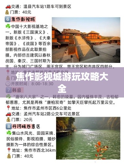 焦作影視城游玩攻略大全