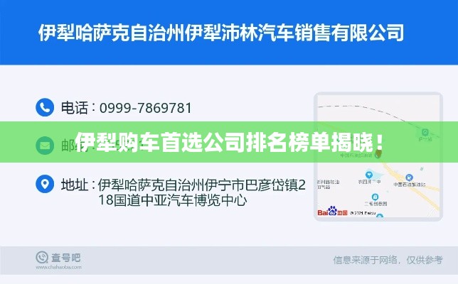 伊犁購車首選公司排名榜單揭曉！