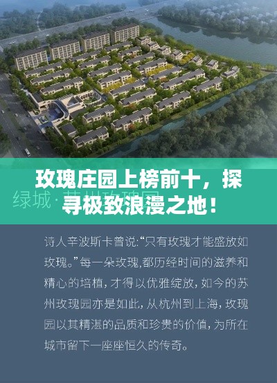 玫瑰莊園上榜前十，探尋極致浪漫之地！
