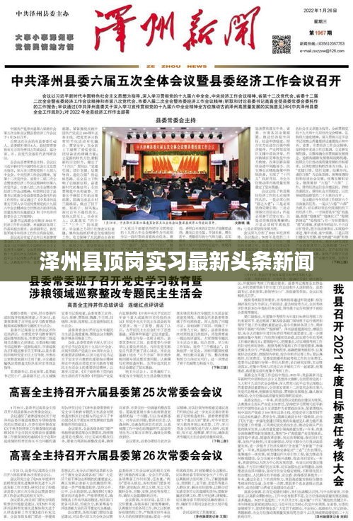 澤州縣頂崗實習最新頭條新聞