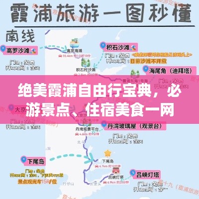 絕美霞浦自由行寶典，必游景點(diǎn)、住宿美食一網(wǎng)打盡！