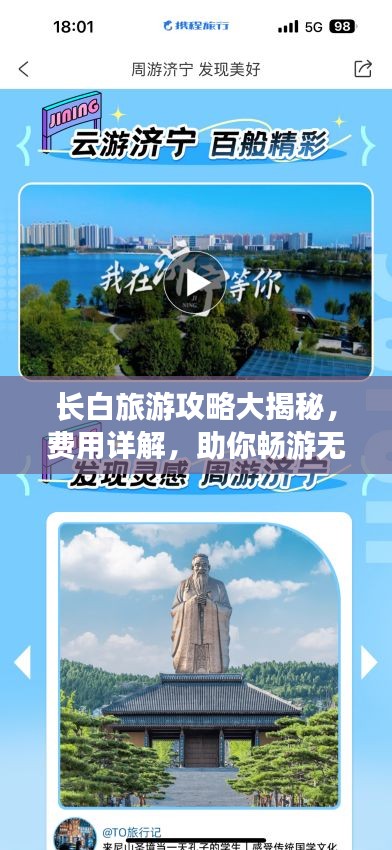 長白旅游攻略大揭秘，費用詳解，助你暢游無憂！
