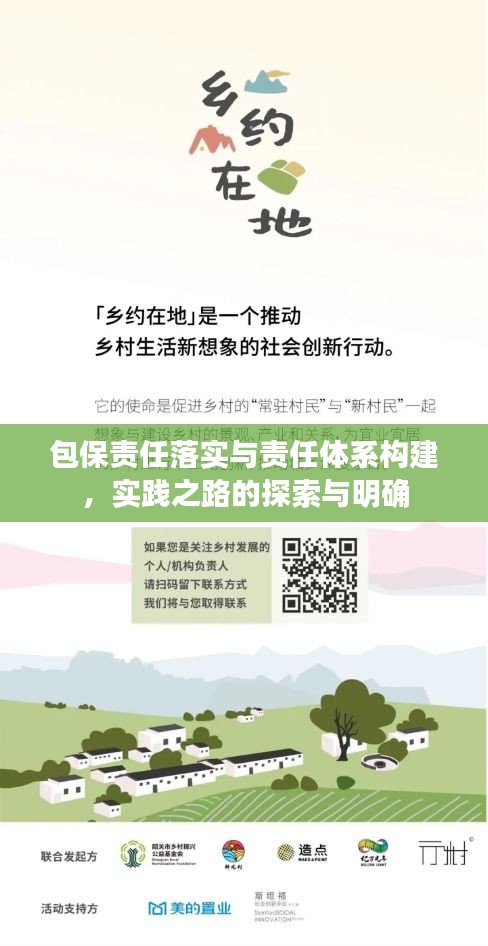 包保責任落實與責任體系構建，實踐之路的探索與明確