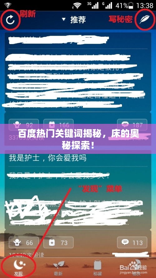 百度熱門關鍵詞揭秘，床的奧秘探索！