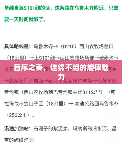 音序之美，連綿不絕的旋律魅力